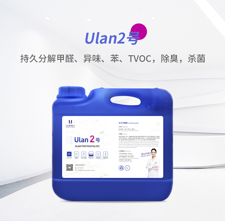 Ulan 2号友兰产品-服务项目-友兰科技友兰除甲醛总部-获国家级大奖,上海